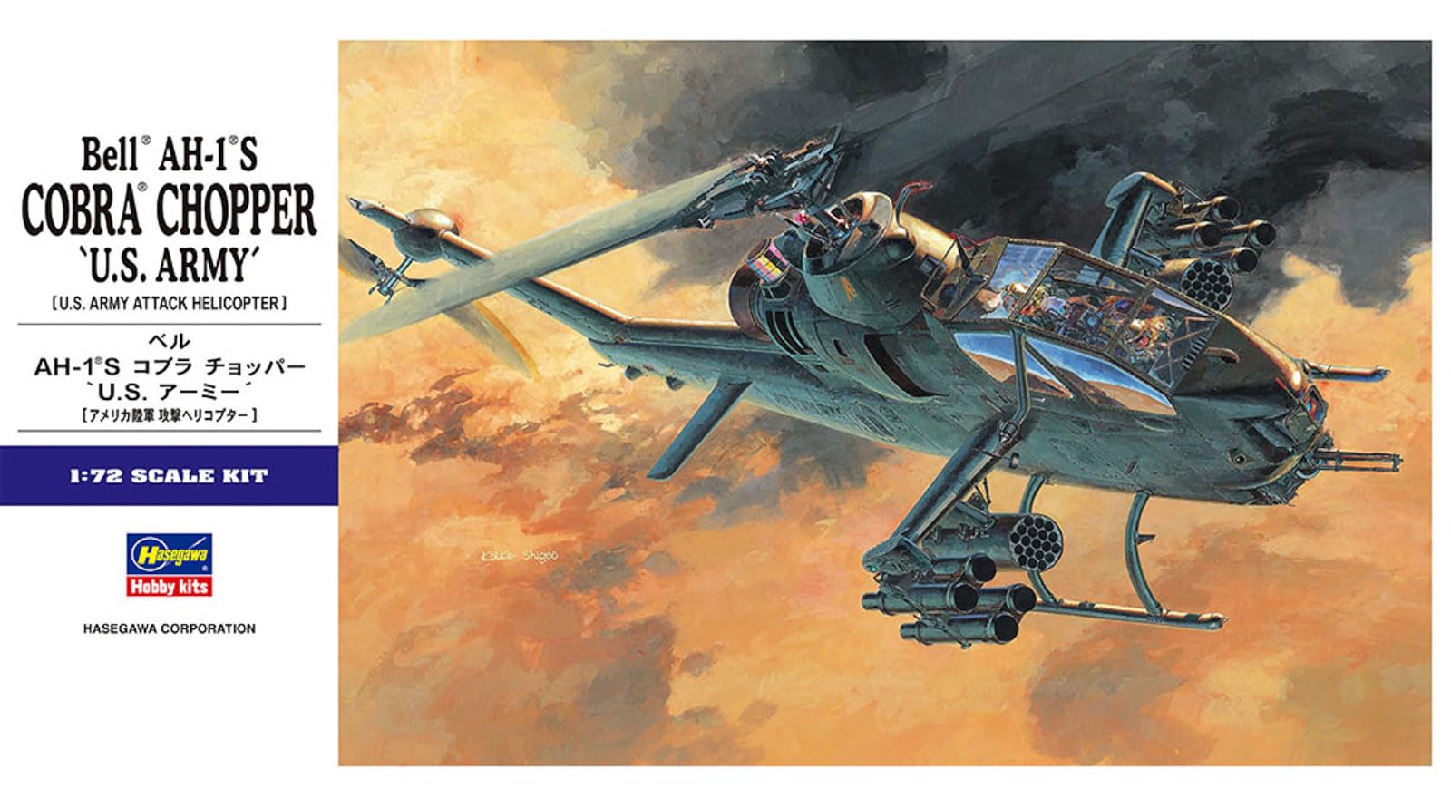 Amazon | ハセガワ 1/72 アメリカ陸軍 AH-1S コブラチョッパー US